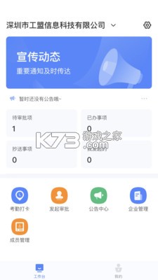 匠工幫 v1.2.0 app 截圖