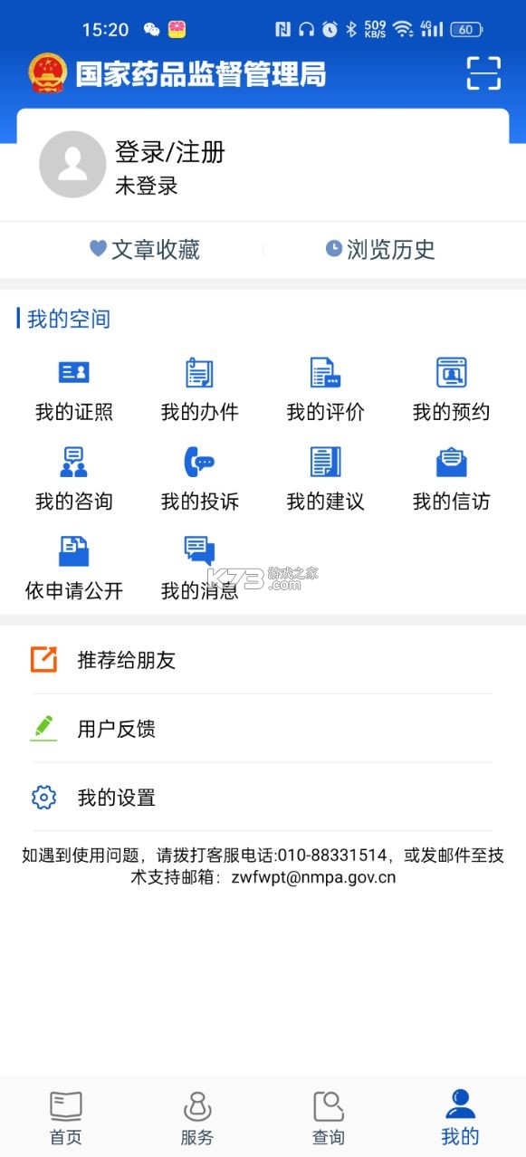 中国药品监管 v5.3.7 app下载官方 截图