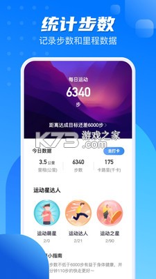 計(jì)步一點(diǎn)通 v2.1.2 app 截圖