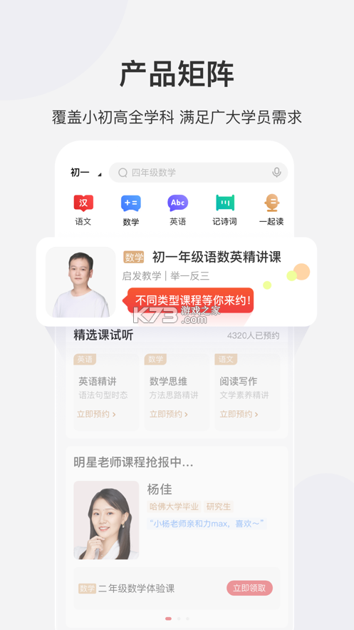 希望學(xué) v9.50.02 app下載 截圖