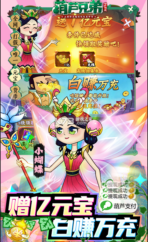 葫蘆兄弟七子降妖 v1.0.240 變態(tài)版 截圖