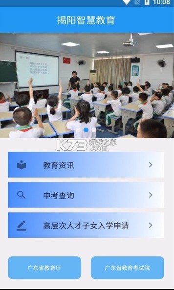 揭阳智慧教育 v1.5.0 app官方下载 截图