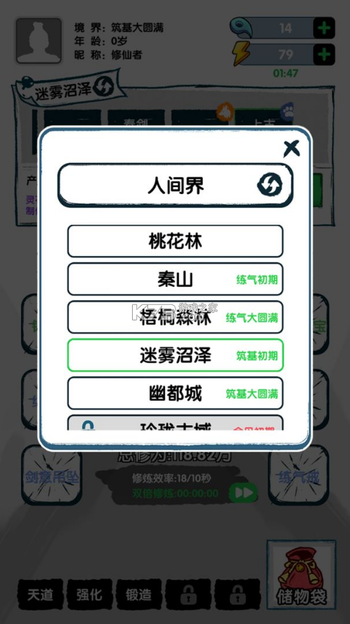 飛仙證道 v1.0.3 破解版 截圖