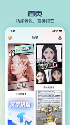 臉貓 v3.7.9 app下載 截圖