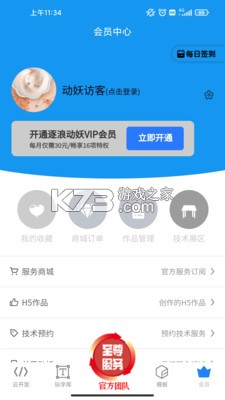 動(dòng)妖創(chuàng)作云 v0.0.1 app 截圖