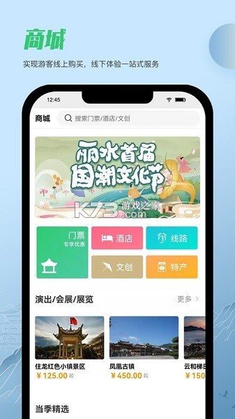 一機(jī)游麗水 v1.1.9 官方下載 截圖