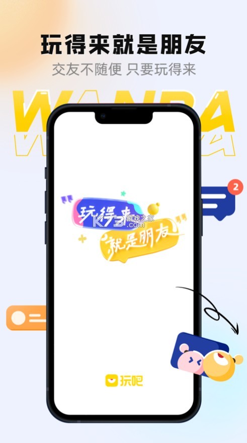 玩吧 v10.96.2 app下載 截圖