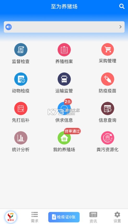 魯牧云 v1.7.7.24010801 app官方下載安卓版 截圖