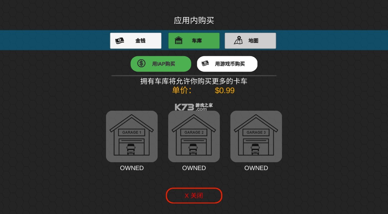 環球卡車模擬器 v1.6 中文版無限金幣 截圖