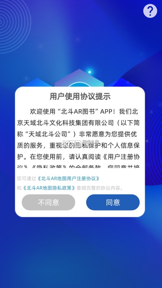 北斗ar圖書 v11.3 app下載 截圖