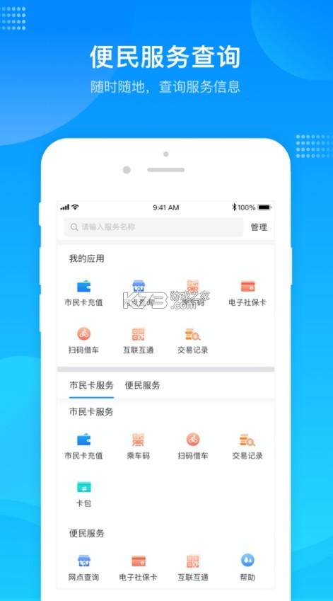 紹興市民云 v1.4.3 app官方版 截圖