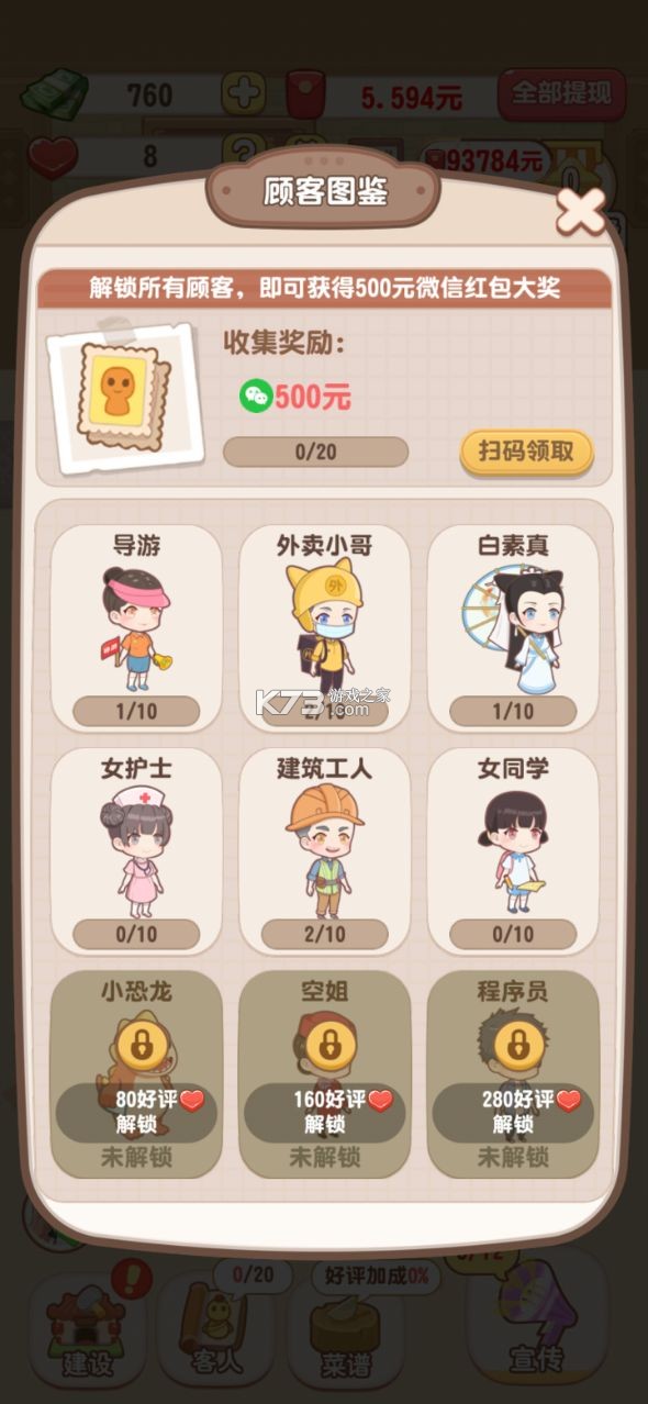 魔幻餐廳 v1.1.0 最新版 截圖