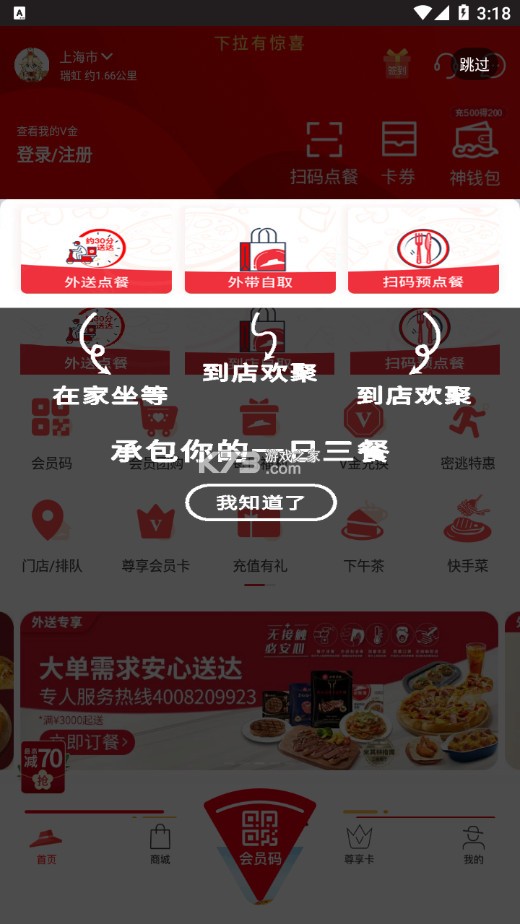 必勝客 v6.10.1 app官方下載 截圖