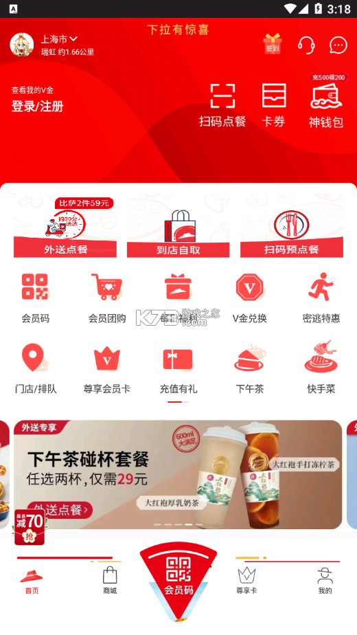 必胜客 v6.10.1 app官方下载 截图