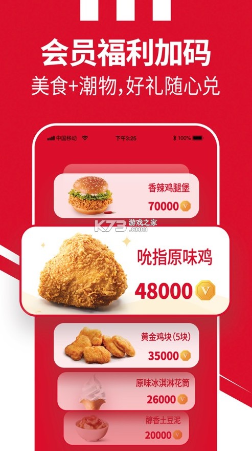 肯德基KFC v6.14.1 下單軟件 截圖