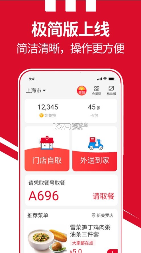 肯德基KFC v6.14.1 下單軟件 截圖