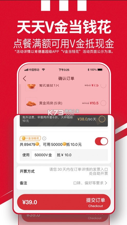 肯德基KFC v6.14.1 下單軟件 截圖