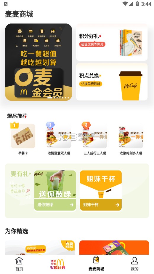 麥當勞 v6.0.44.0 外賣網上訂餐app 截圖