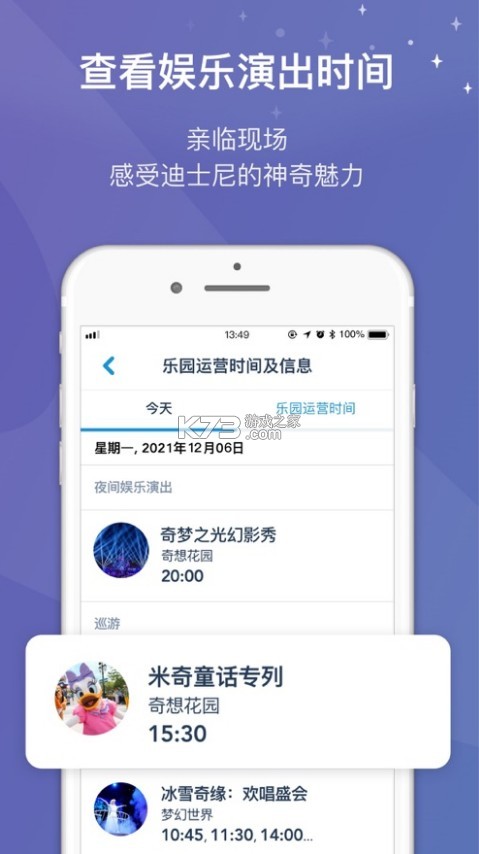 上海迪士尼度假區(qū) v11.7.1 官方app 截圖