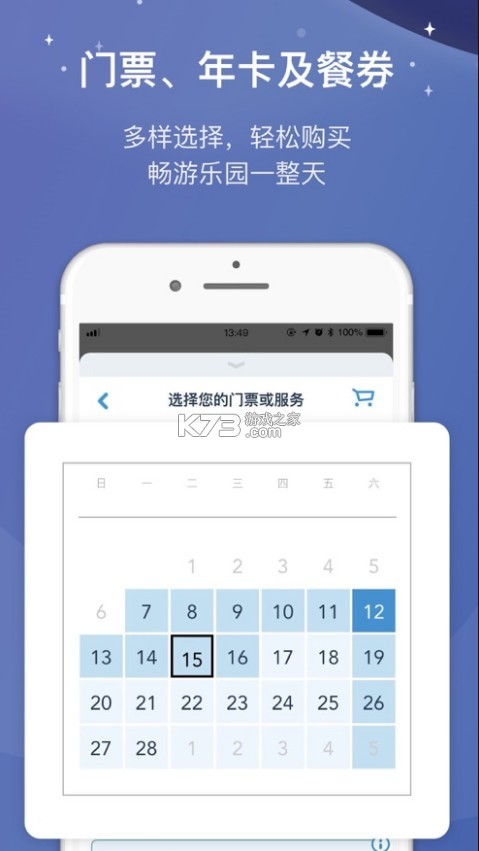 上海迪士尼度假區(qū) v11.7.1 官方app 截圖