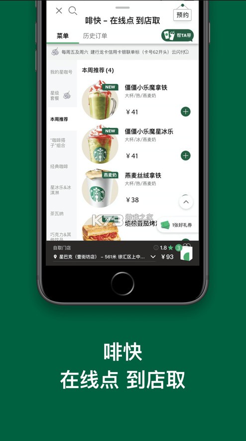 星巴克中國 v9.0.0 官方app下載 截圖