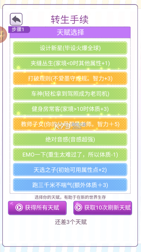 我的一萬次初戀 v1.0.4 游戲下載 截圖