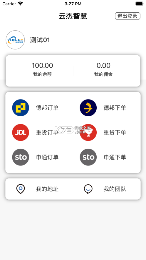 云杰智慧 v1.2.4 app下載 截圖