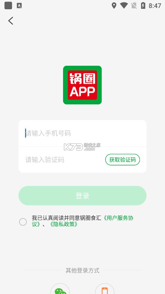 鍋圈 v5.1.1 app官方版 截圖