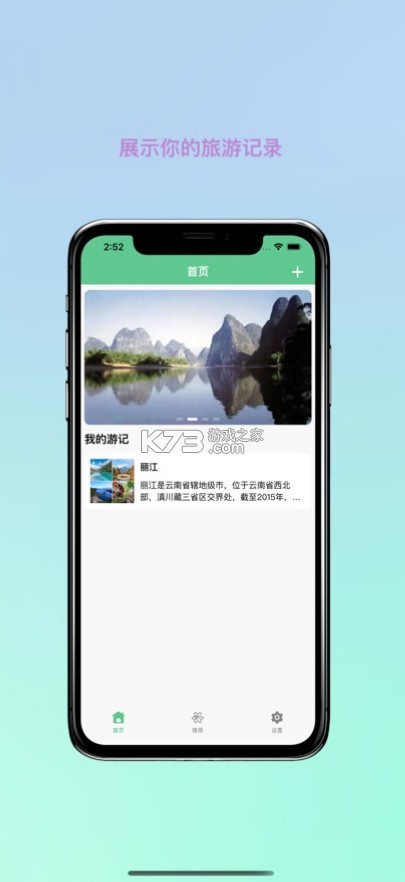 妙游記 v1.1.0 app最新版 截圖