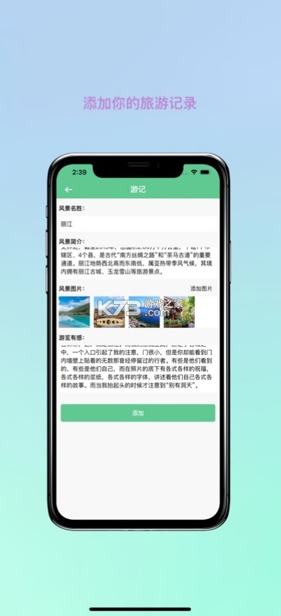 妙游記 v1.1.0 app最新版 截圖
