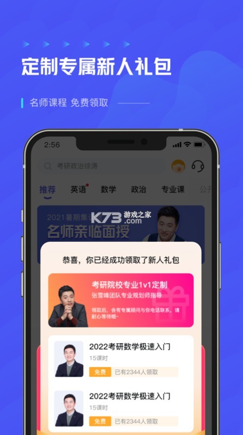 研途考研 v5.2.0 app 截圖