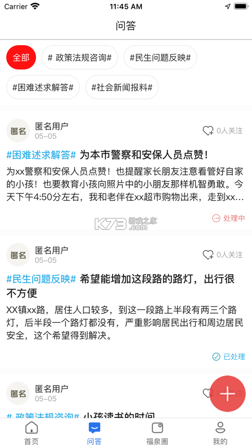 幸福福泉 v1.0.0 app 截圖