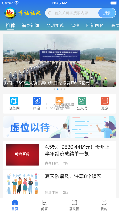 幸福福泉 v1.0.0 app 截圖