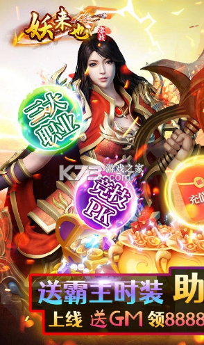 妖來(lái)也 v1.0 送充值卷版 截圖