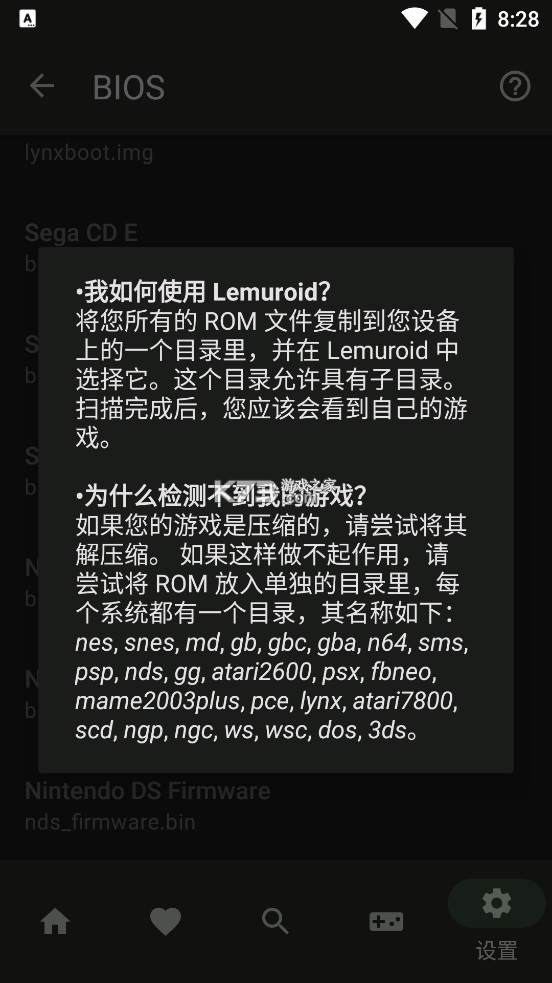 Lemuroid v1.16.2 模擬器最新版下載 截圖