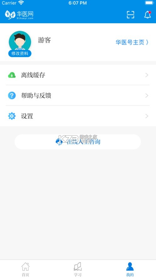 掌上華醫(yī) v3.113.13 免費下載 截圖