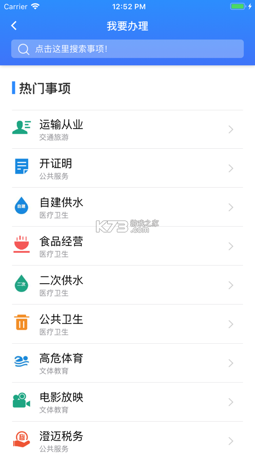 智慧澄邁 v1.1.13 app下載 截圖