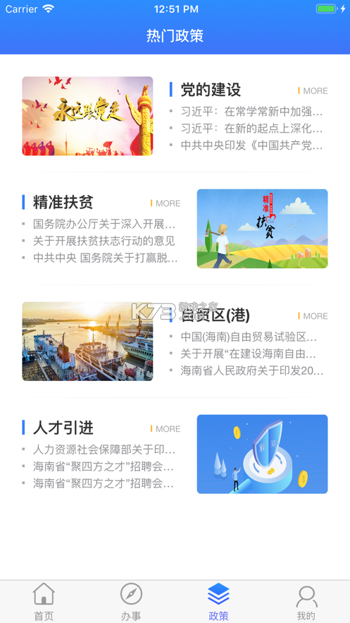 智慧澄邁 v1.1.13 app下載 截圖