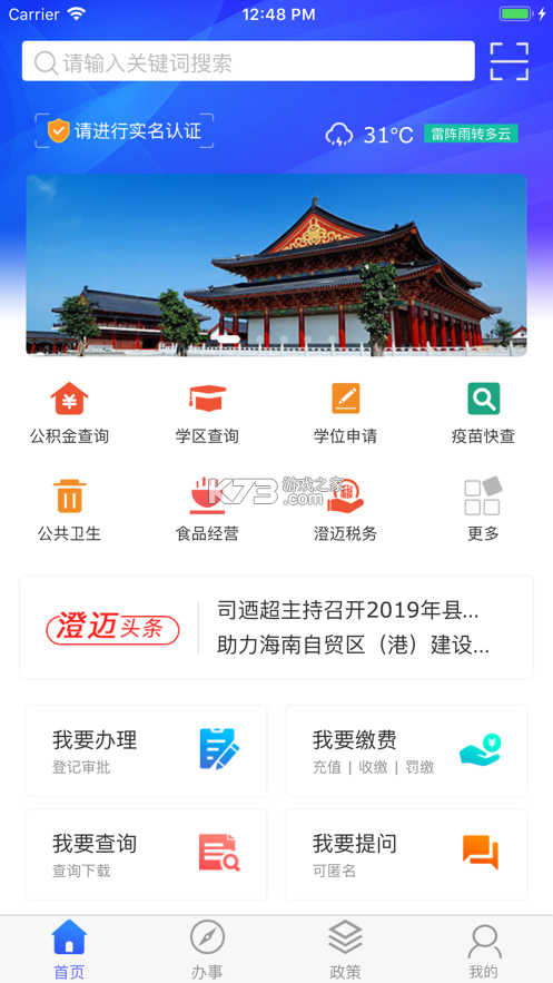 智慧澄邁 v1.1.13 app下載 截圖