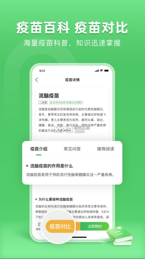 小豆苗 v7.13.0 app接種下載 截圖