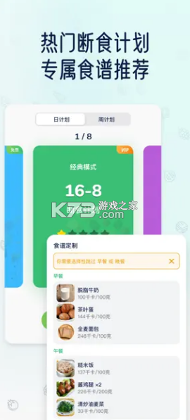 薄荷輕斷食 v1.7.6 app下載 截圖