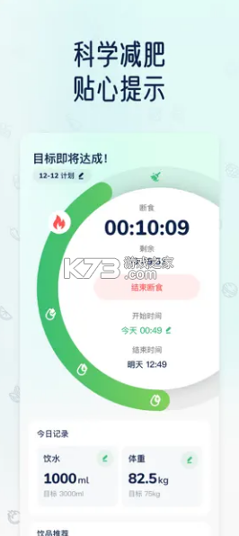 薄荷輕斷食 v1.7.6 app下載 截圖