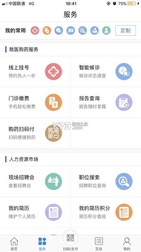 常州人社 v1.20.0 app最新版下载 截图