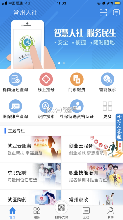 常州人社 v1.20.0 app最新版下载 截图