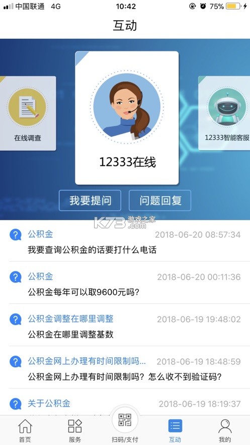 常州人社 v1.20.0 app最新版下载 截图