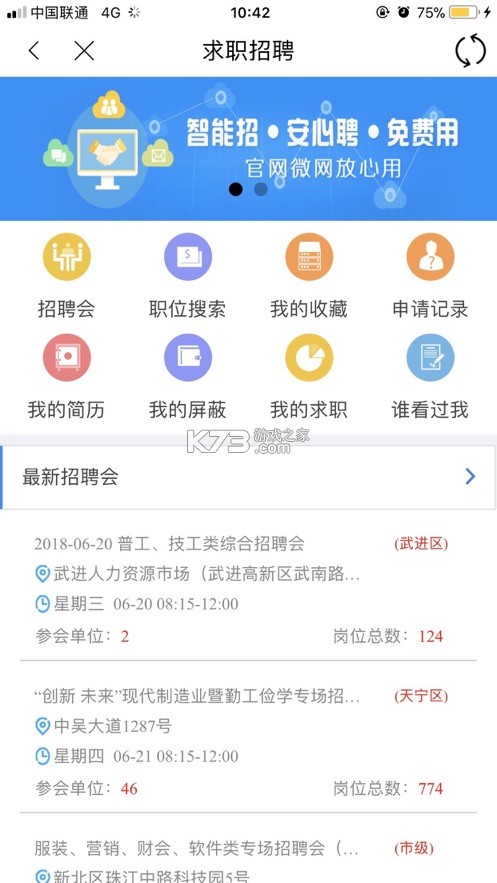 常州人社 v1.20.0 app最新版下载 截图