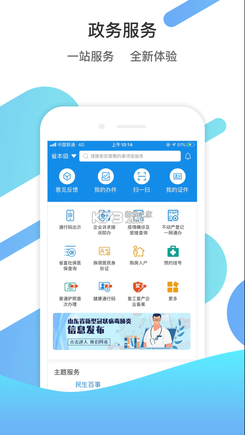 愛山東濱州 v5.0.0 app下載 截圖