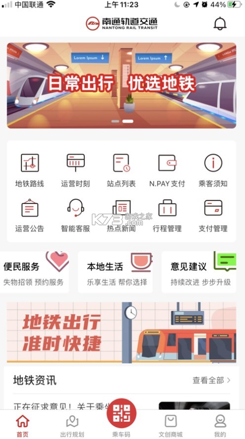 南通地鐵 v1.2.3 app 截圖