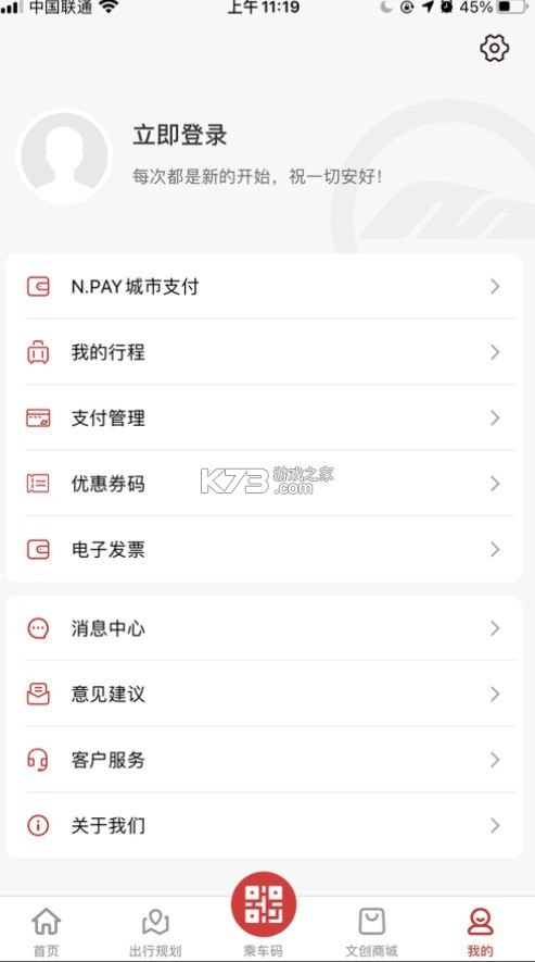 南通地鐵 v1.2.3 app 截圖