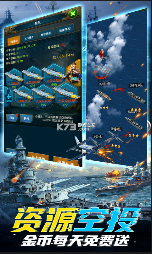 王牌戰(zhàn)艦 v4.0.2.0 GM商城 截圖